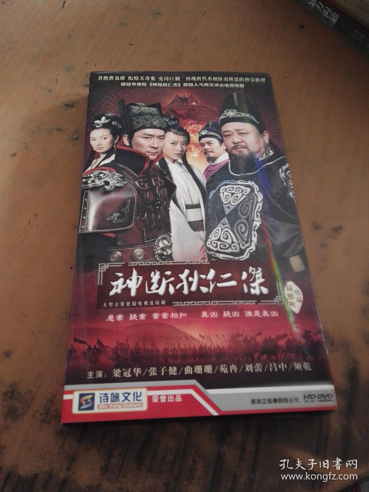 大型古装悬疑电视连续剧神断狄仁杰 8dvd