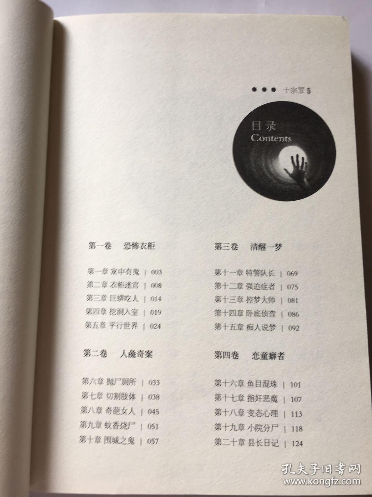 十宗罪5中国十大凶杀案