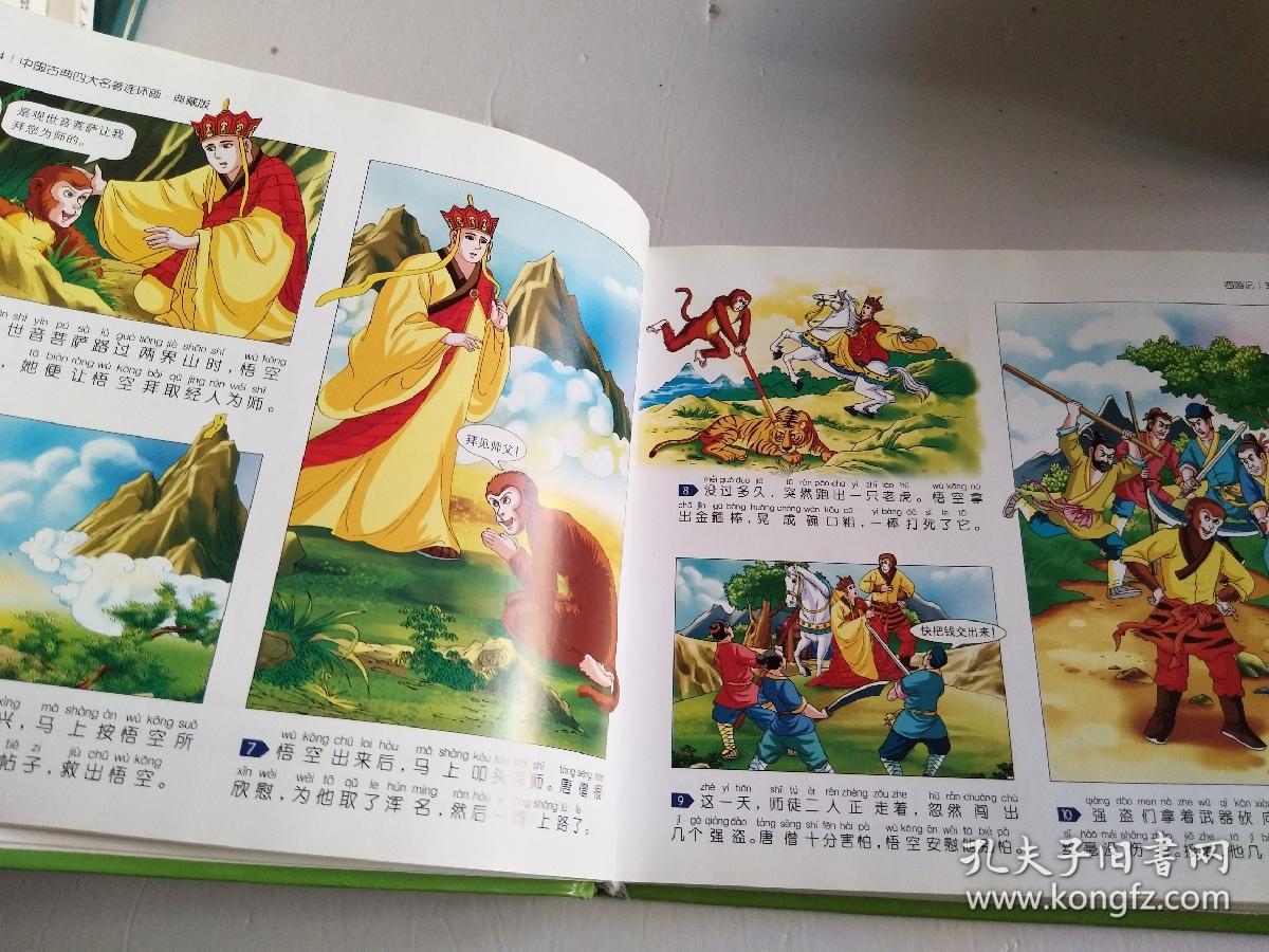 中国古典四大名著:西游记(连环画典藏版)(注音版)