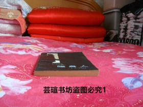 隐身人(《隐形人》是英国小说家赫伯特·乔治