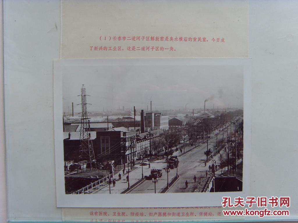 老照片:【※1973年,长春市二道河子区※ 】7张全
