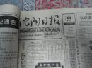 沈阳日报1993年4月11日