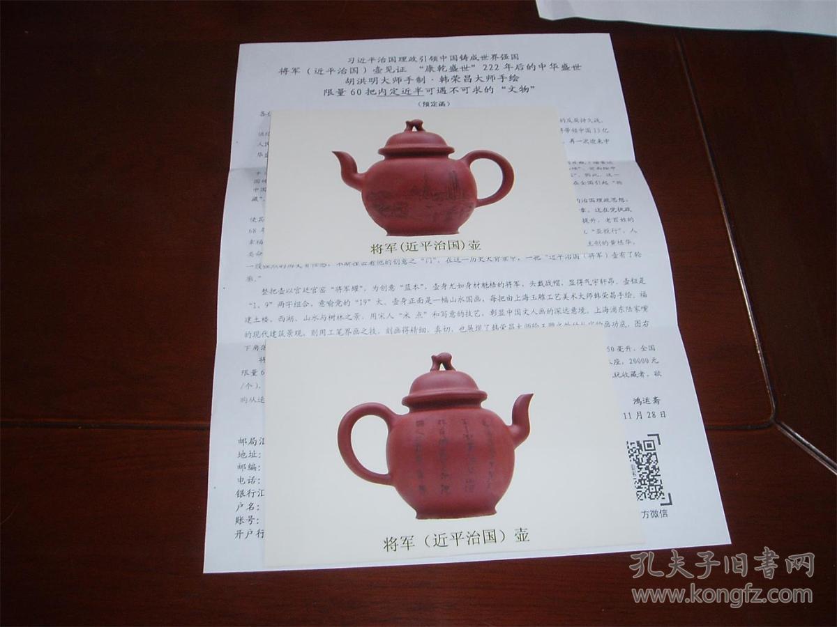 壶照片,2017年11月,黄栋华创意,冠字,胡洪明大师手制·韩荣昌大师手绘