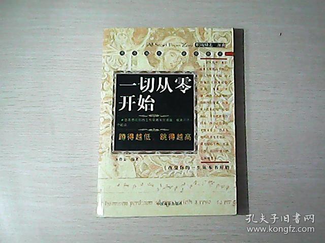 一切从零开始