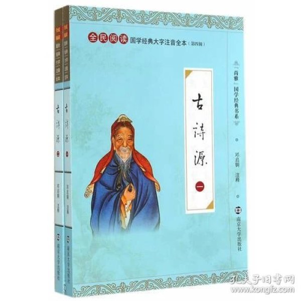 带源字的古诗 p4YBAFt7ydyAKk7vAABtc0Je9jE579_n.jpg