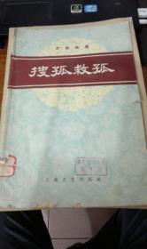 为救孤曲谱