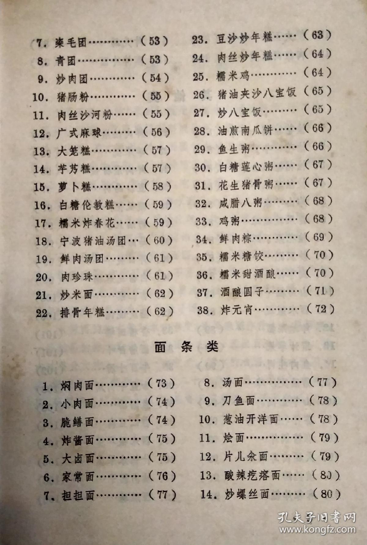 家常点心(老菜谱,面点 家常菜谱(家常菜 老菜谱 本书由上海燕云楼