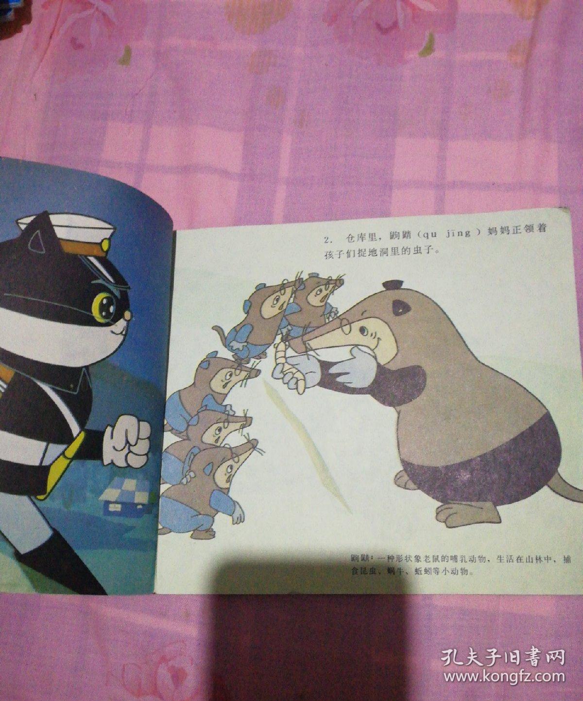 黑猫警长【一】痛歼搬仓鼠
