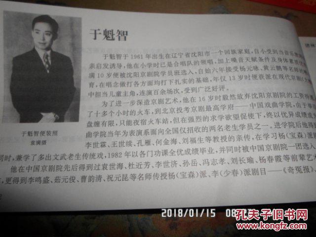扶赵邦用心机于魁智曲谱_于魁智打鱼杀家曲谱
