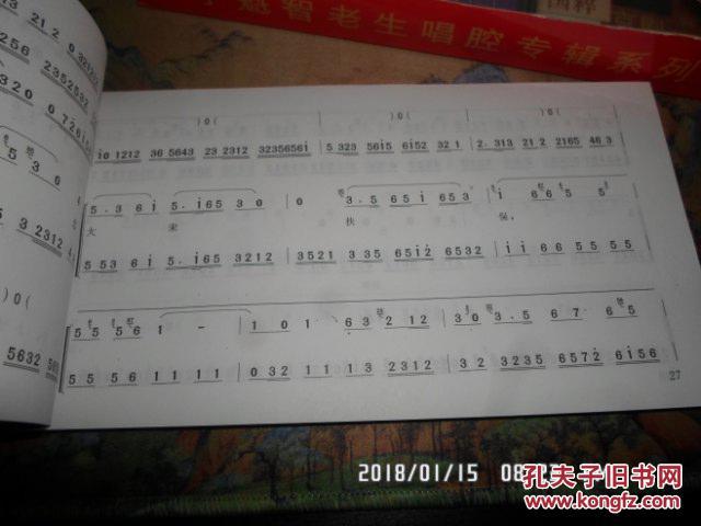 扶赵邦用心机于魁智曲谱_于魁智打鱼杀家曲谱