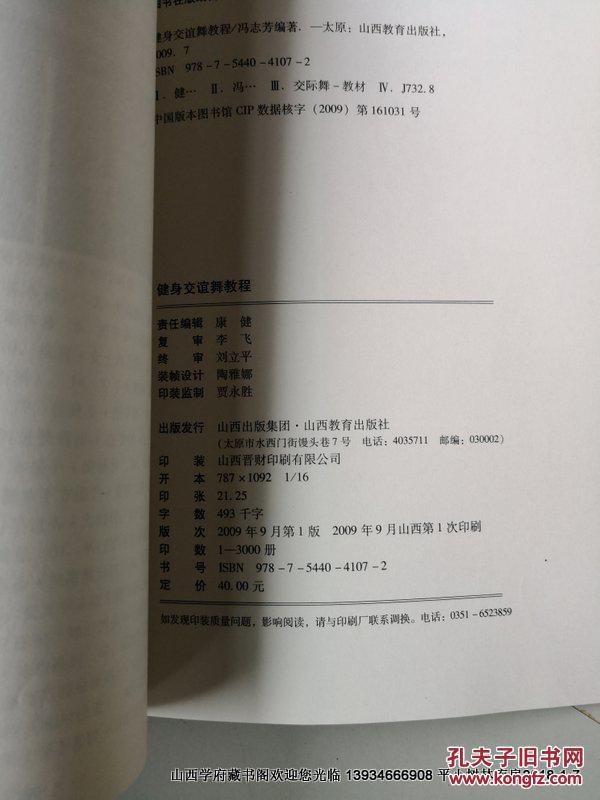 【图】健身交谊舞教程_山西教育出版社