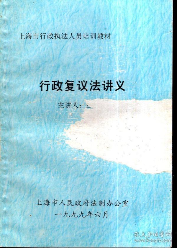 行政执法人员培训教材