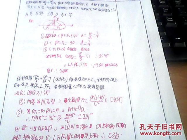衡水中学学生手写 高 二数学 积累本