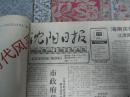 沈阳日报1993年4月14日