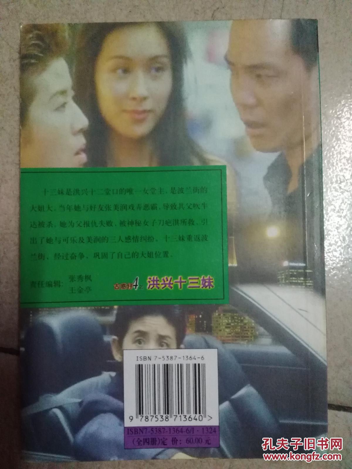 古惑仔4之洪兴十三妹