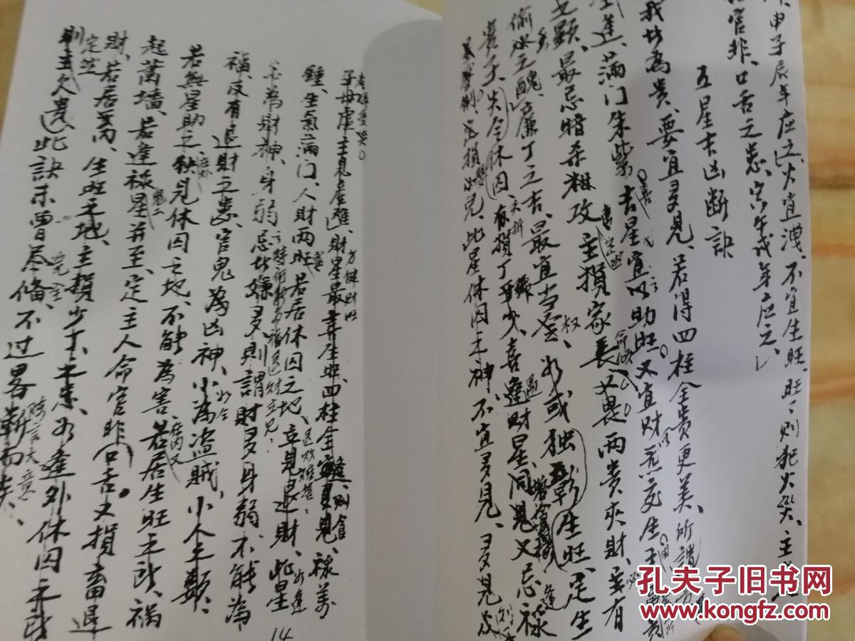 手抄本 江西戴洪润天心正运日课 戴公真传择日天心正运秘诀