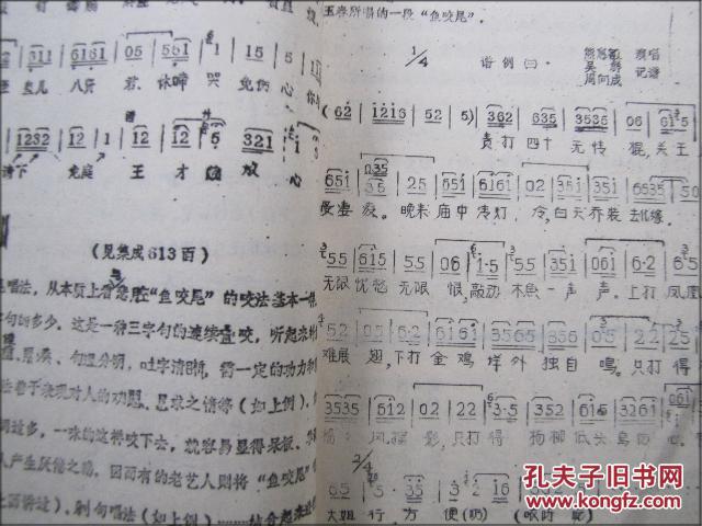 荆州花鼓戏"鱼咬尾"唱法初探(油印本)