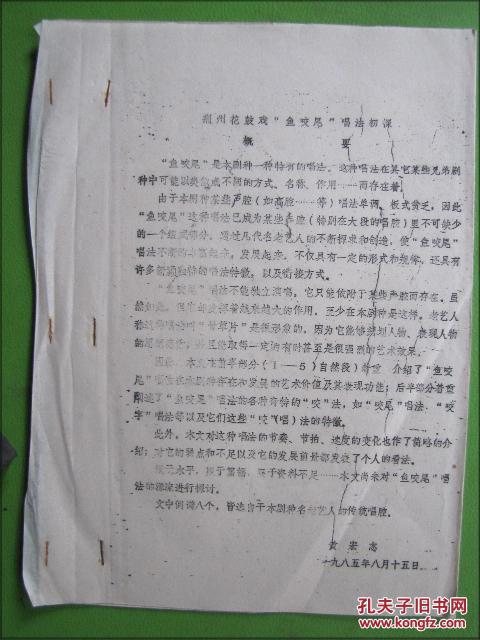 鱼咬尾简谱_音乐 帮帮忙啊,鱼咬尾