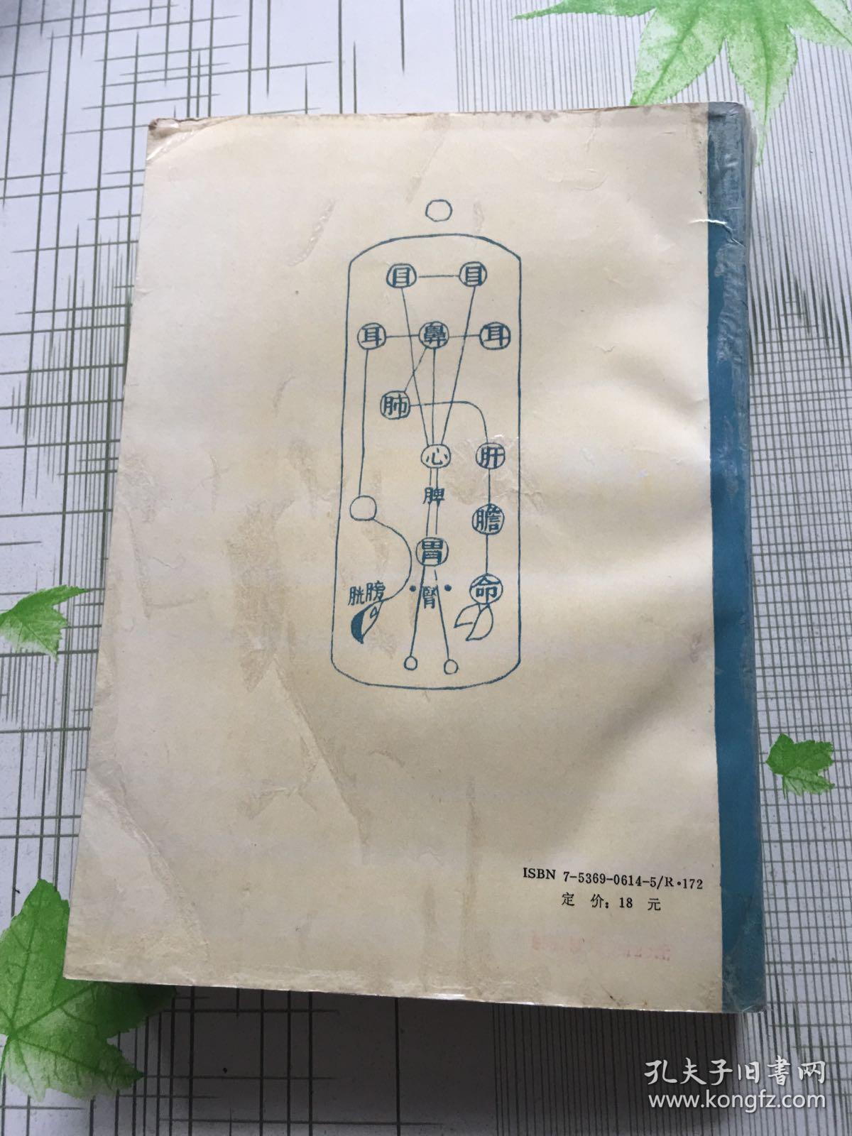 道家养生功法集要
