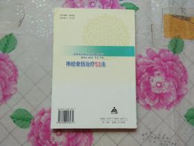 神经衰弱治疗53法
