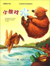 大憨熊绘本馆—小熊戏水（全五册不单发）