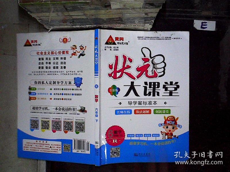状元大课堂六年级下数学人教版