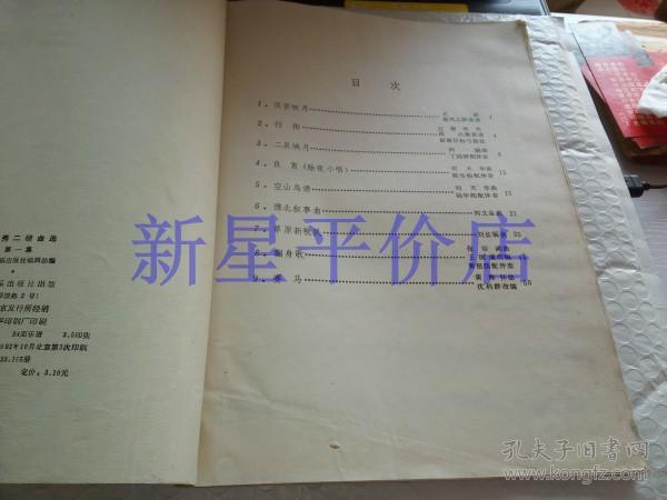 出山视频二胡曲谱_出山曲谱(3)