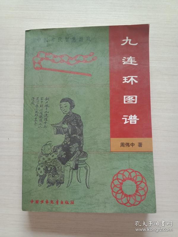 九连环曲谱(3)