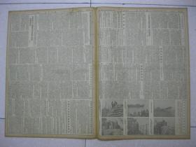 民日报 1955年3月15日 第一~四版(图片:中国人