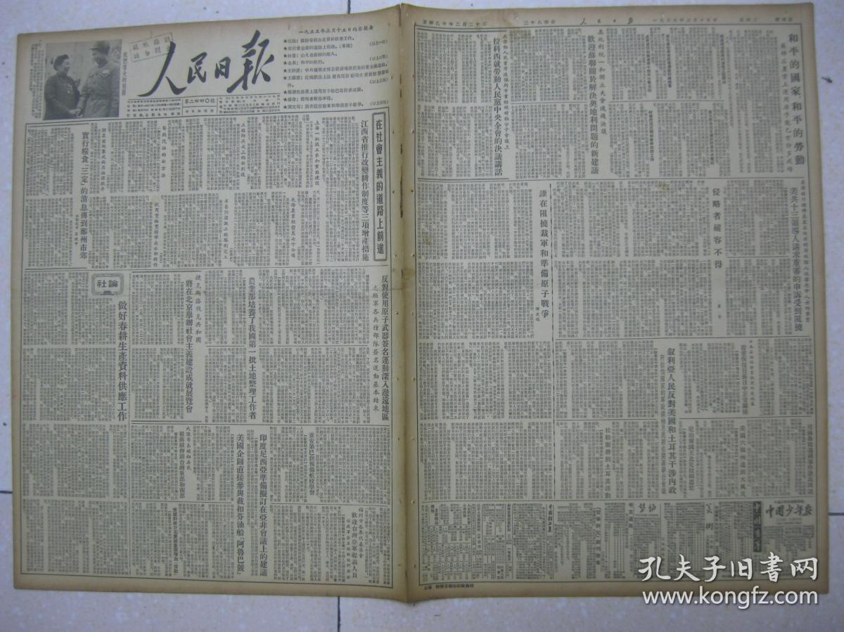 民日报 1955年3月15日 第一~四版(图片:中国人