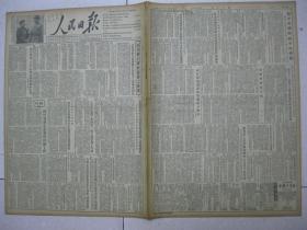 民日报 1955年3月15日 第一~四版(图片:中国人