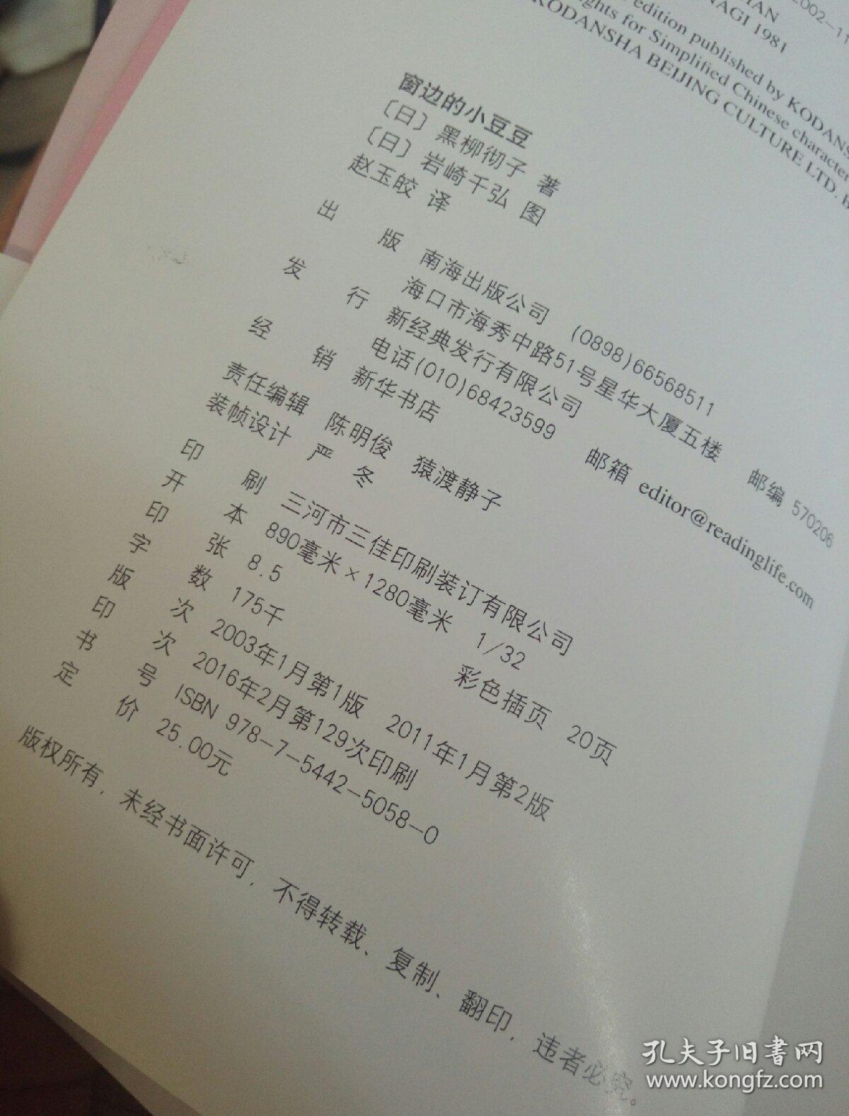 目录: 第一次来车站 窗边的小豆豆 新学校 我喜欢!