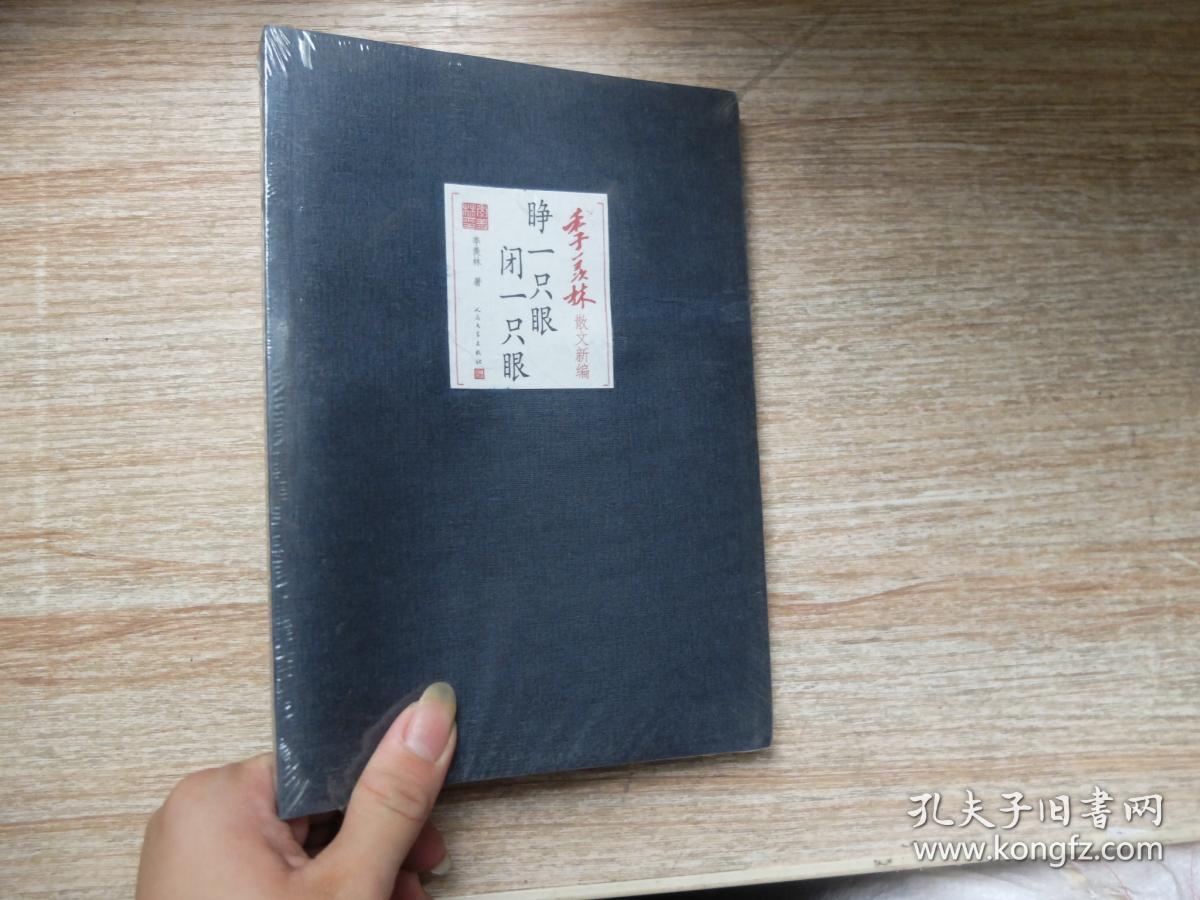 睁一只眼 闭一只眼
