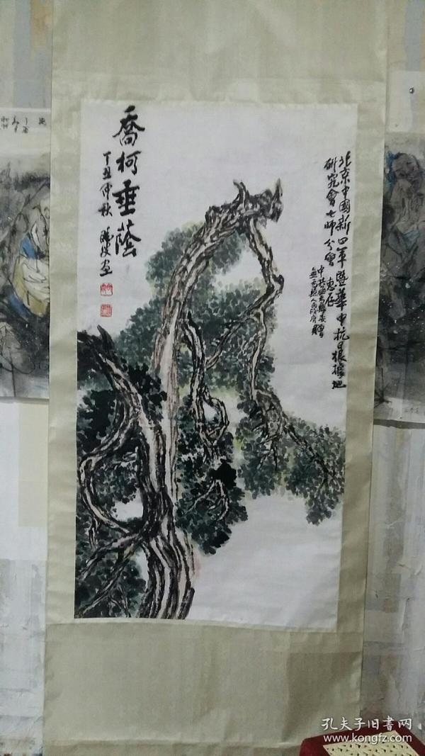 安徽著名 老书画家(杨尚模)……四尺整张……柏树