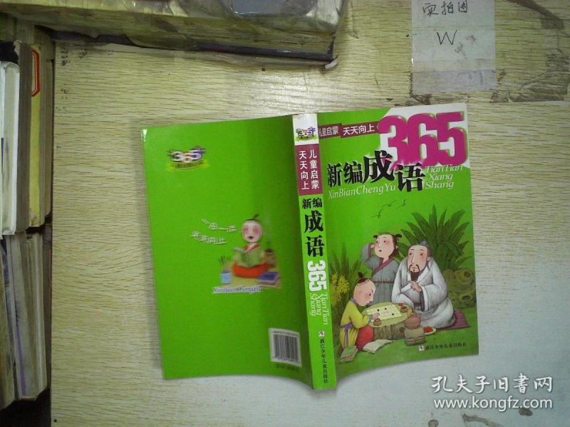 猜成语天天向上_看图猜成语