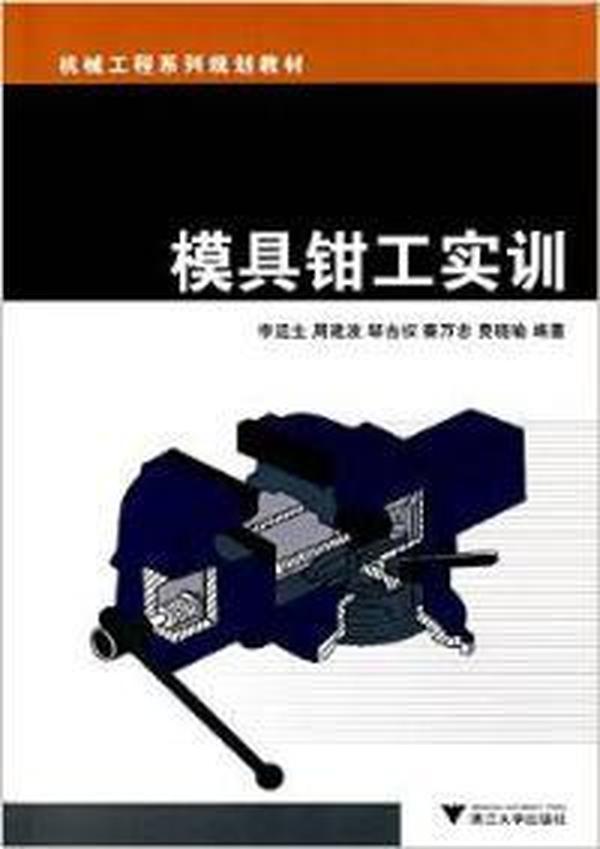模具钳工招聘_招聘模具钳工(3)