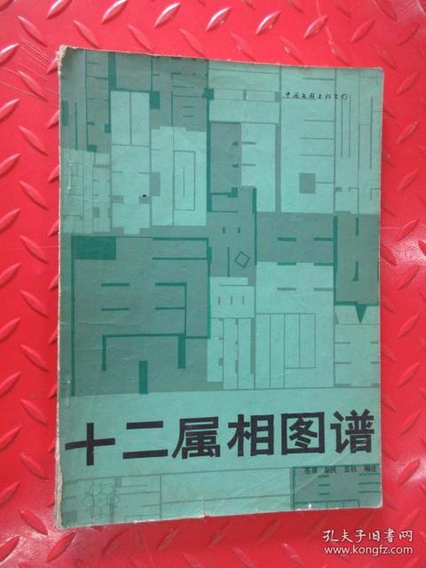 十二生肖简谱_十二生肖歌简谱