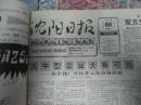 沈阳日报1993年4月20日