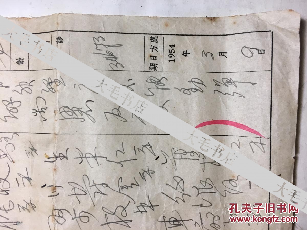针灸名医 【针灸科杨永璇处方笺】1张