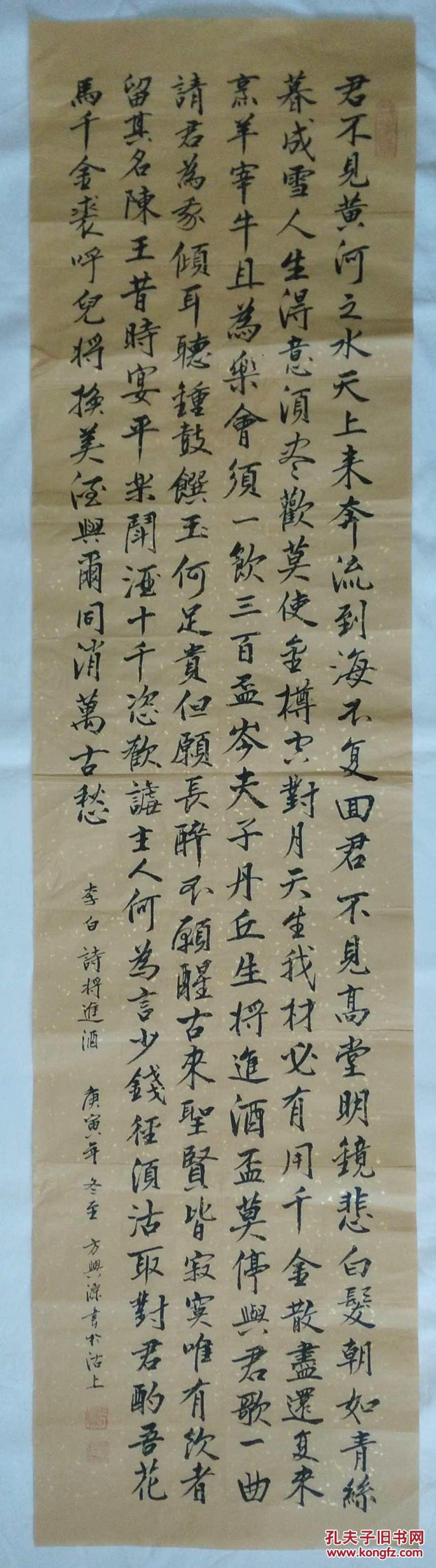 手书真迹书法:方兴源行书李白《将进酒》