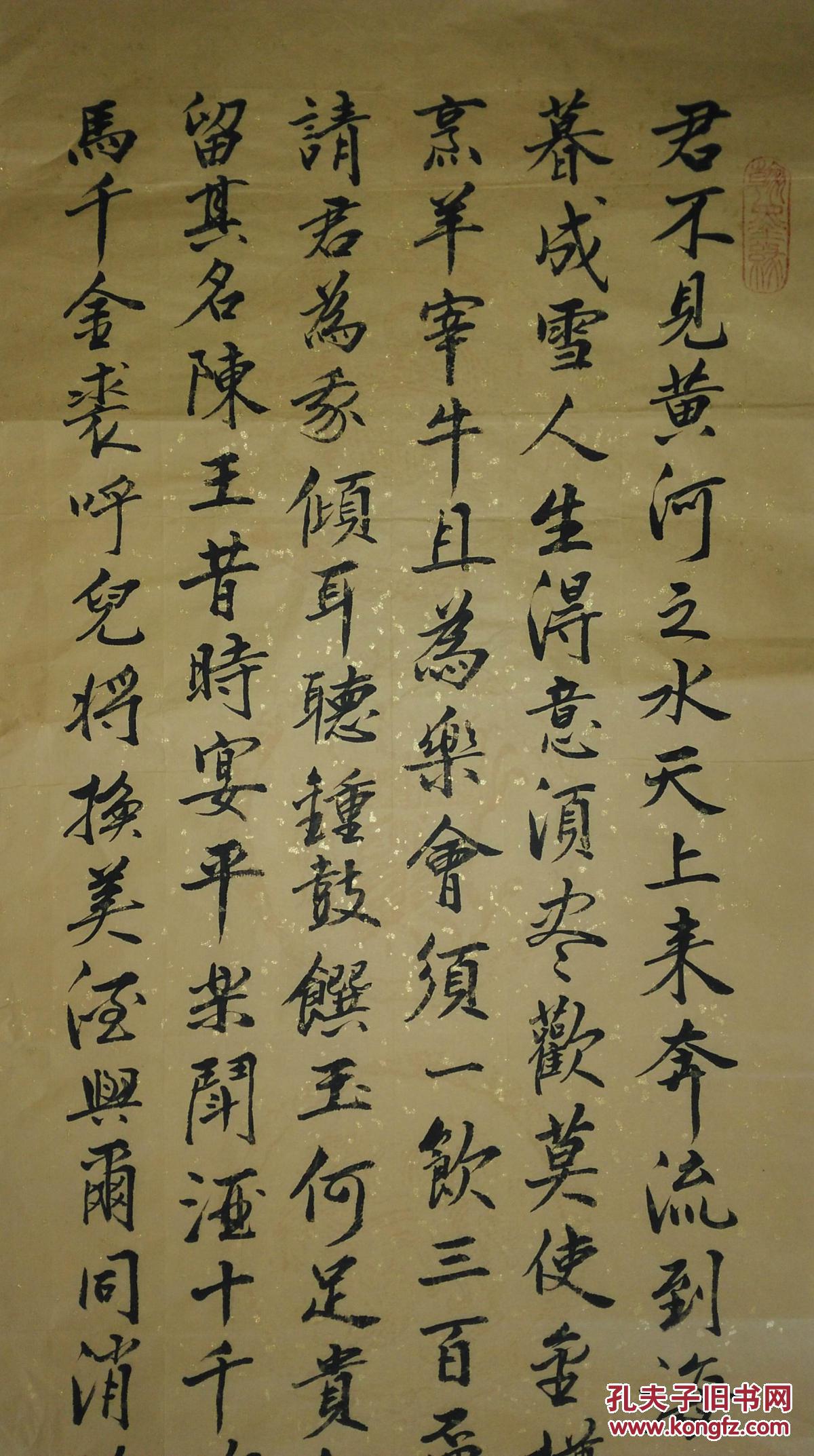 手书真迹书法:方兴源行书李白《将进酒》