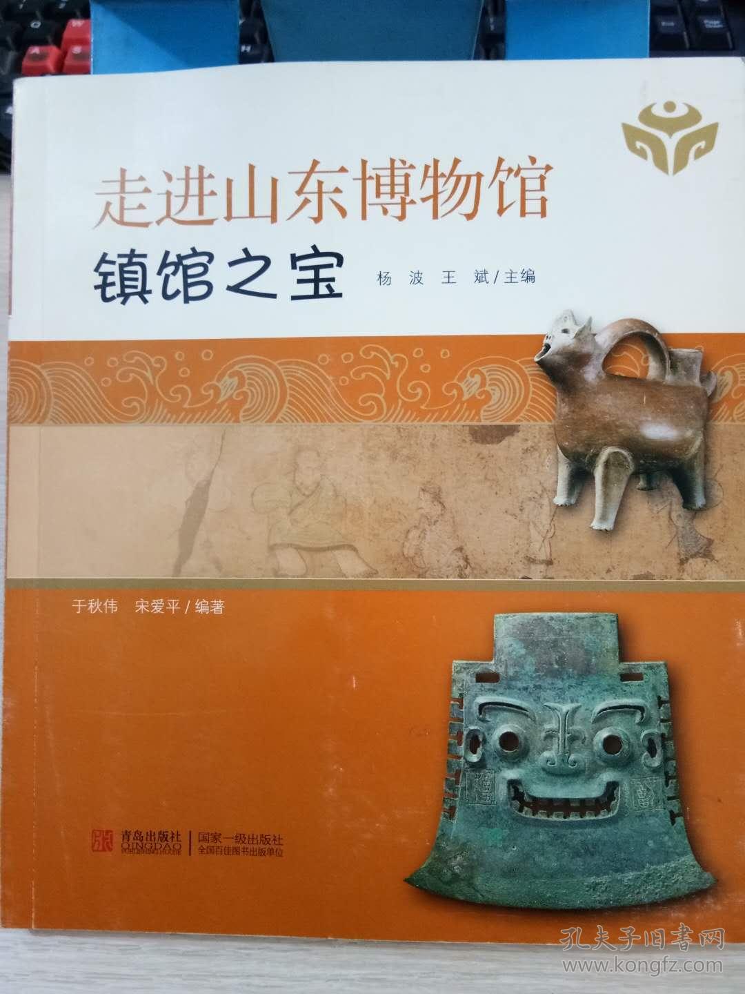 走进山东博物馆——镇馆之宝