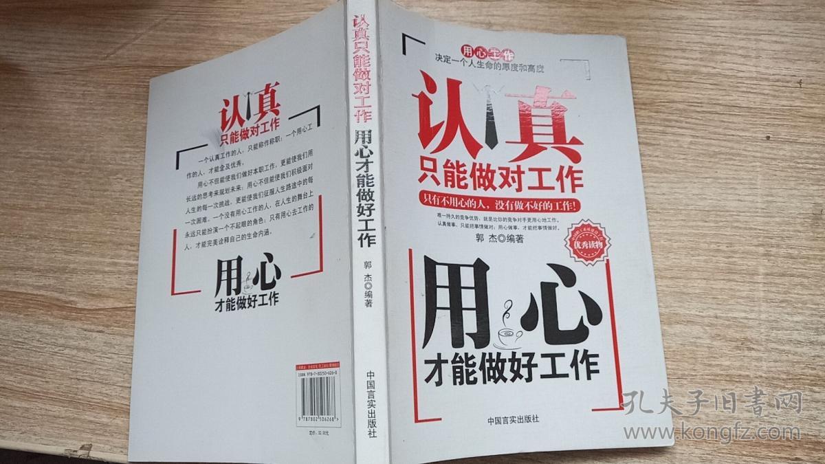 认真只能做对工作用心才能做好工作