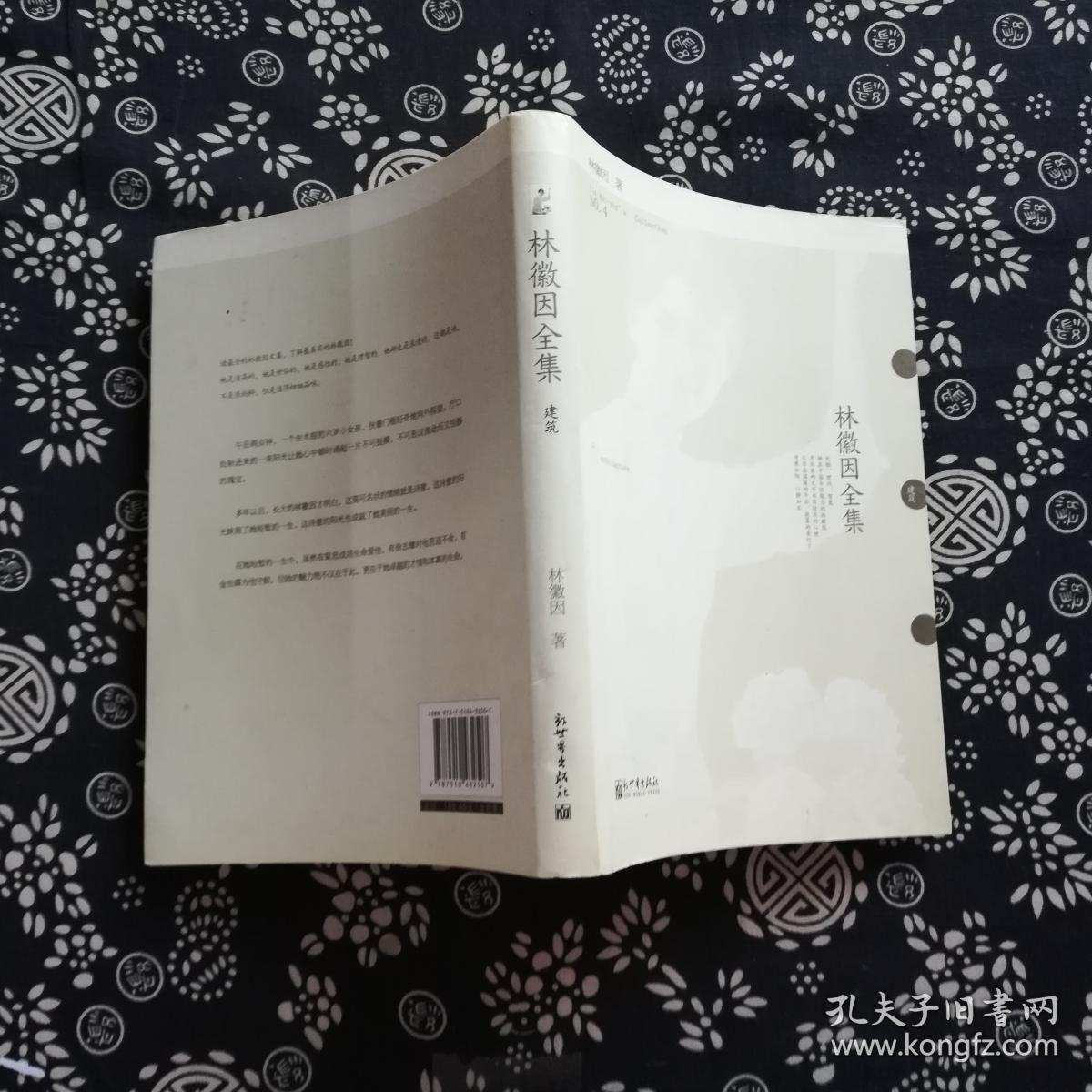林徽因全集(1-4册)_林徽因 著_孔夫子旧书网