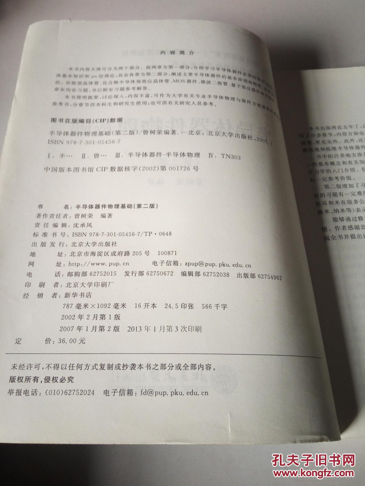 【图】半导体器件物理基础(第二版)_北京大学