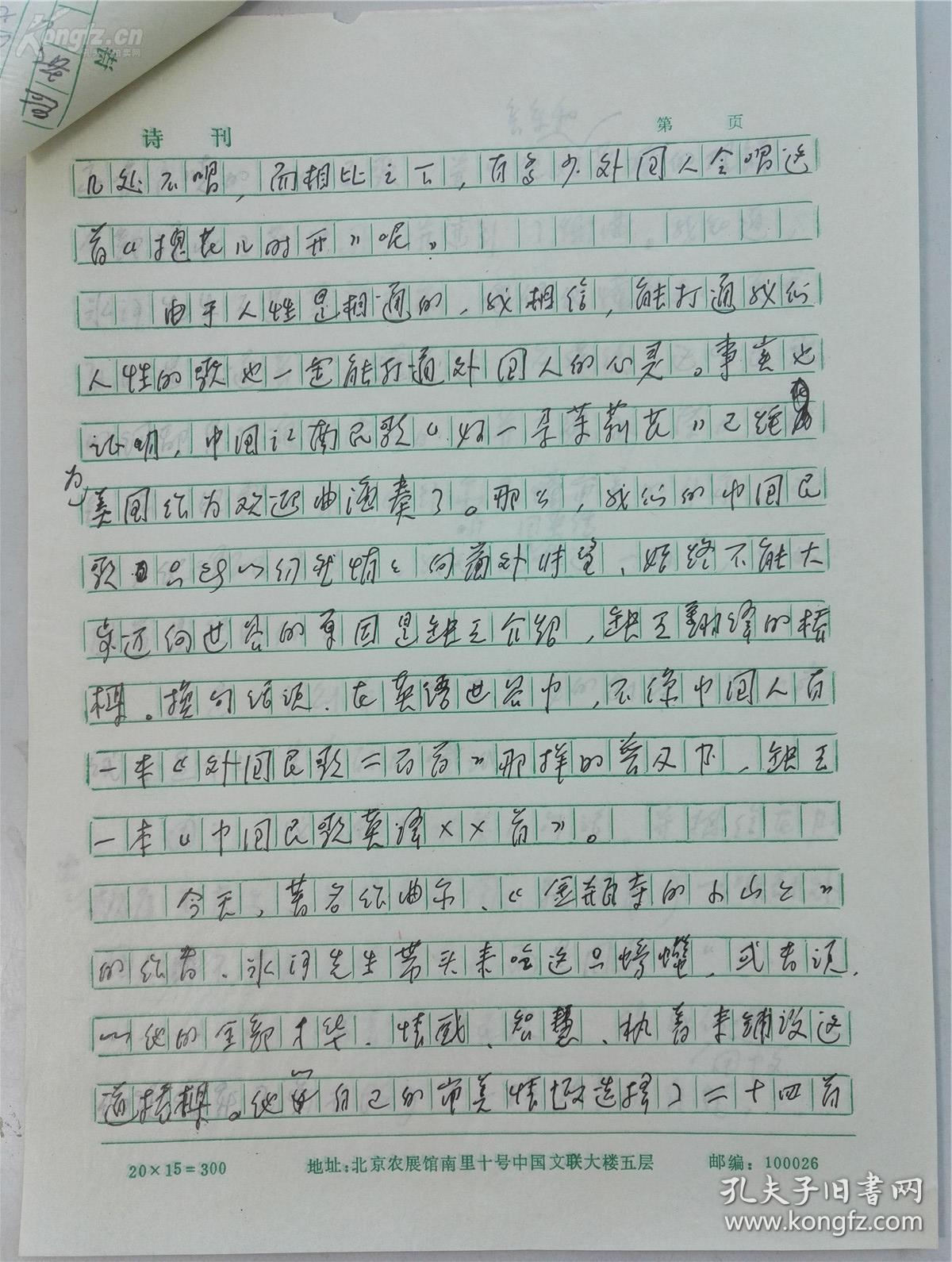 已故诗人作家刘湛秋手稿《悄然飞向更广阔的的天空》5