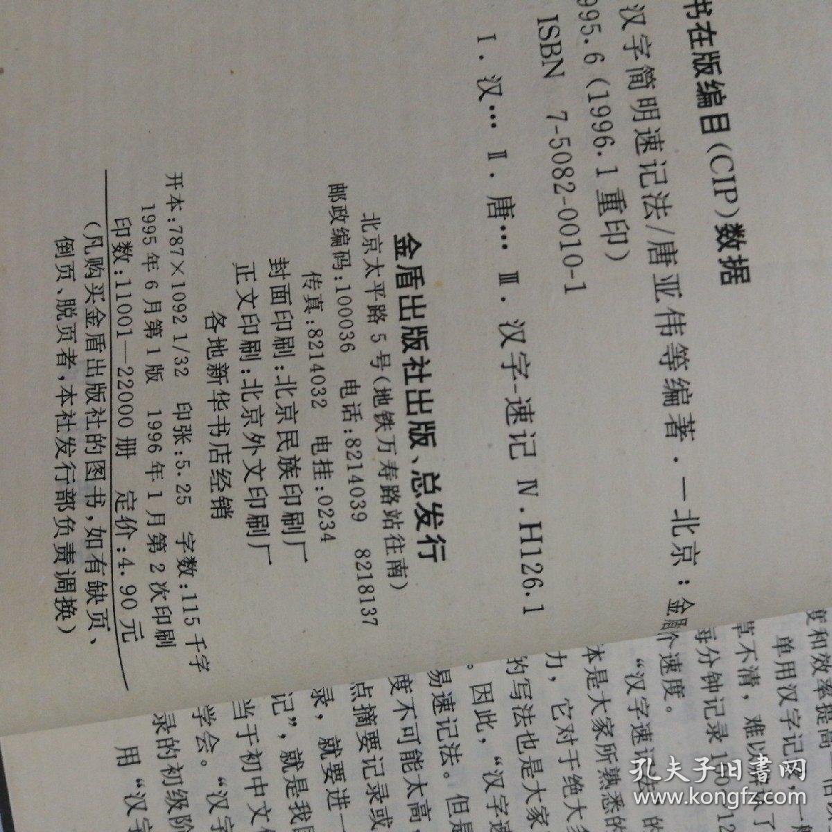 汉字简明速记法