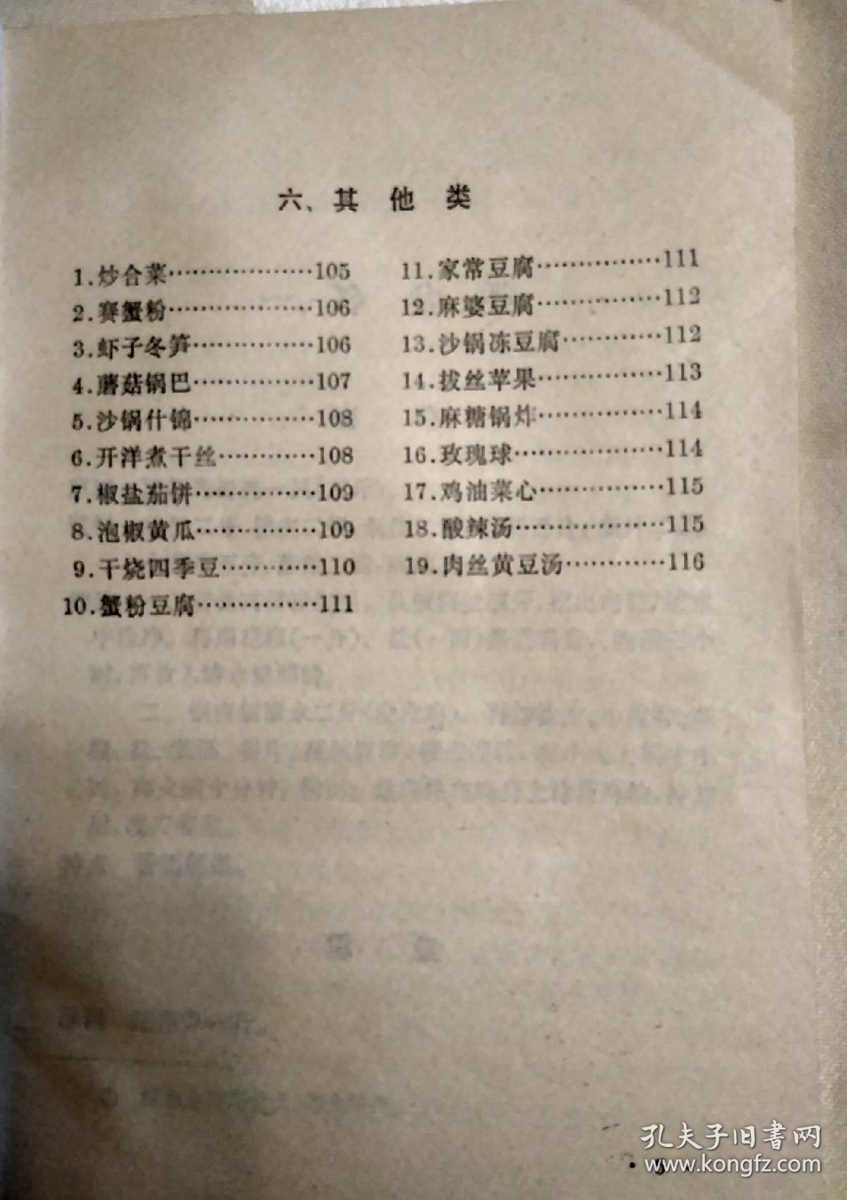 家常点心(老菜谱,面点) 家常菜谱 (家常菜 老菜谱 本书由上海燕云楼