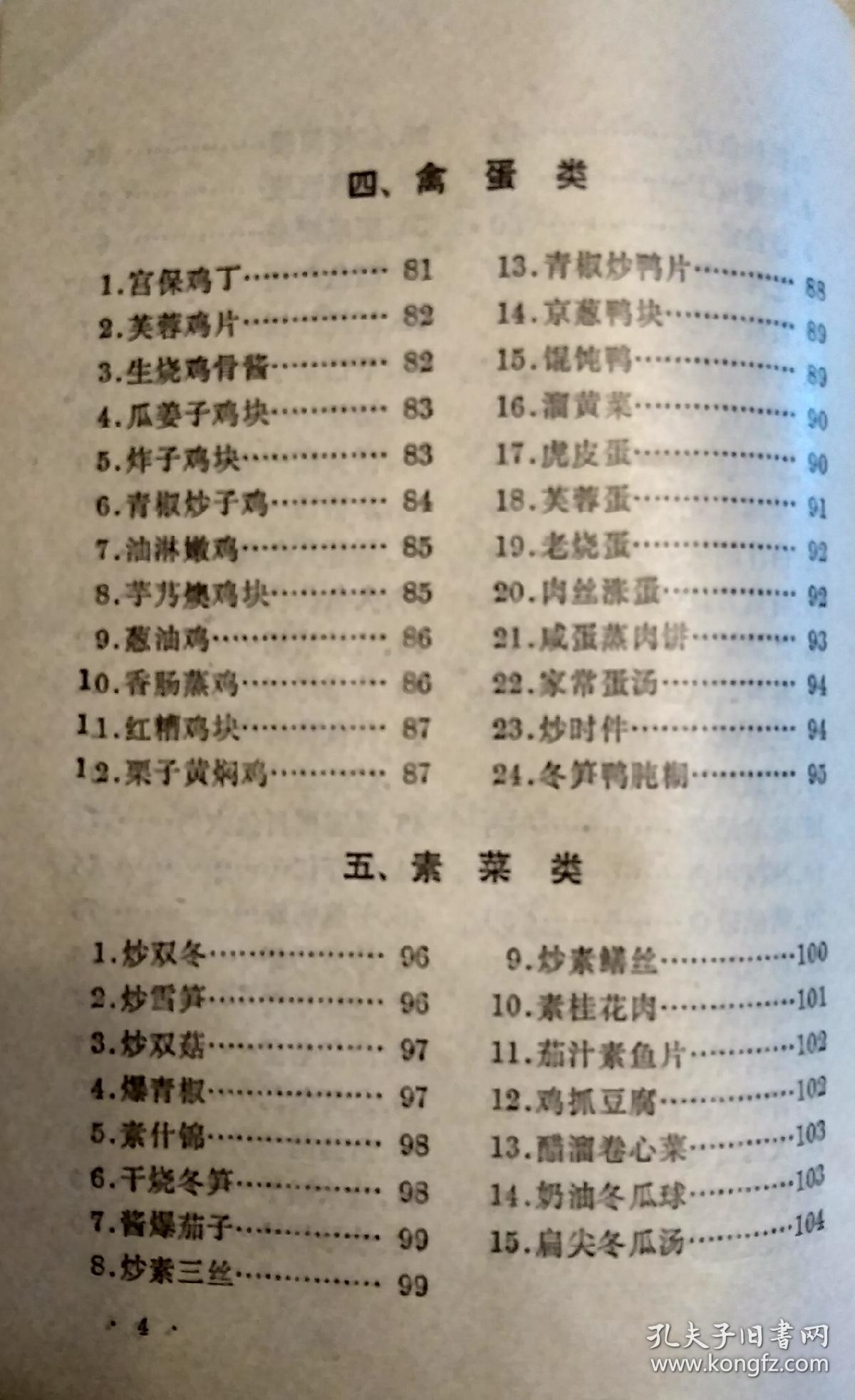 家常点心(老菜谱,面点) 家常菜谱 (家常菜 老菜谱 本书由上海燕云楼