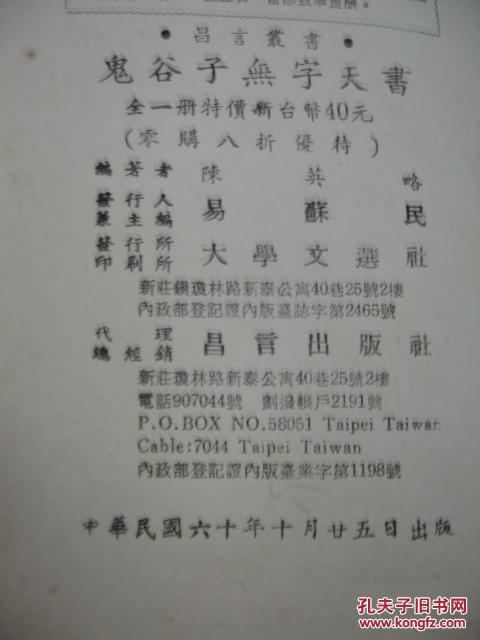 鬼谷子无字天书,及斗智秘诀2册合售,60年初版,包快递